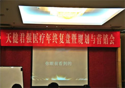 天蓬聚才，健證未來(lái)：天健君強(qiáng)2018年終會(huì)圓滿落幕！