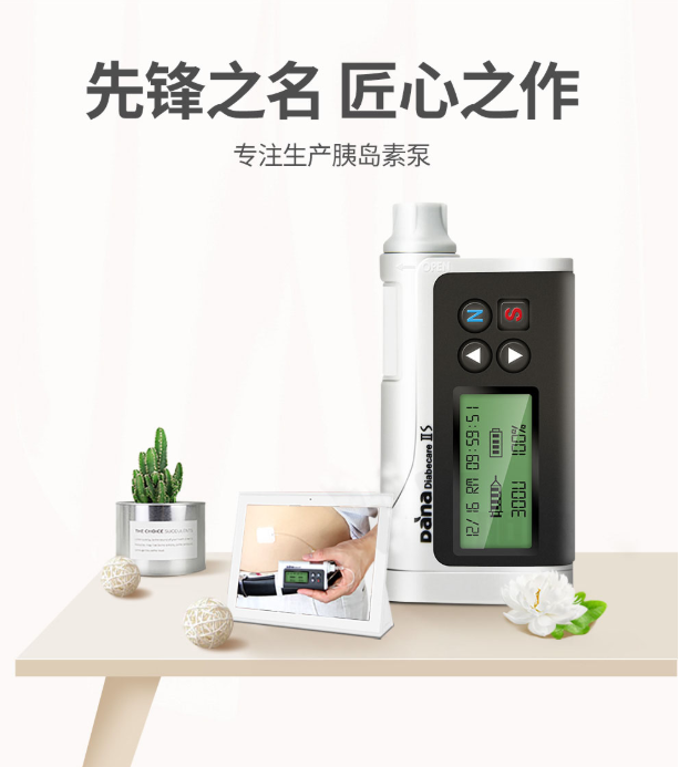 新冠無(wú)情，丹納有愛(ài) | 所有糖友們，丹納泵免費(fèi)試戴來(lái)嘍